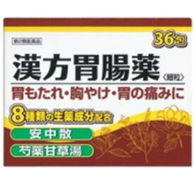 【第2類医薬品】漢方胃腸薬SP　36包 (安中散・芍薬甘草湯)サイキョウファーマ