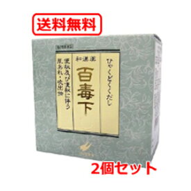 【第2類医薬品】【送料無料！2個セット！】【翠松堂製薬】百毒下し　5120粒×2個