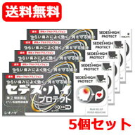 【第(2)類医薬品】送料無料！5個セット シオノギ製薬 セデスハイプロテクト　30錠　×5 セデスハイ