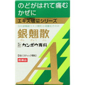 【第2類医薬品】　クラシエ　銀翹散エキス顆粒A2.3g×9包（ぎんぎょうさん・ギンギョウサン）　　散剤