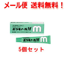 【第2類医薬品】【メール便送料無料!5個セット！】ボラギノール M 軟膏　20g×5【緑箱・グリーン】※キャンセル不可