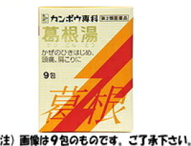 楽天市場 カネボウ クラシエ 葛根湯 30包の通販