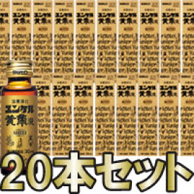 【第2類医薬品】【送料無料】　【佐藤製薬】ユンケル黄帝液　(ユンケル　ドリンク)　30ml*20本セット　液剤【Be_3/4_1】