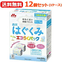 楽天市場】はぐくみ エコらくパック つめかえ 12個の通販