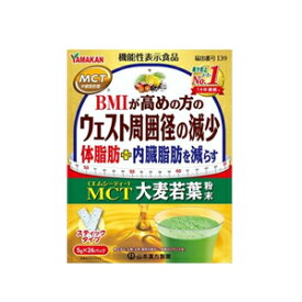 【山本漢方】MCT大麦若葉粉末(5g*26包入)
