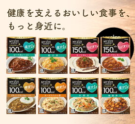 【マイサイズ】大塚食品 100kcalマイサイズ プラスサポート アソートセットビーフカレー 親子丼 キーマカレー バターチキンカレー クリーミーチキンカレー チーズリゾット 中華丼 麻婆丼