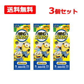【送料無料】【小林製薬】噛むブレスケア ミニオンレモン＆オレンジ味 25粒入×3個セットグミタイプ 息も気分もリフレッシュニンニク料理の後に 口中清涼食品