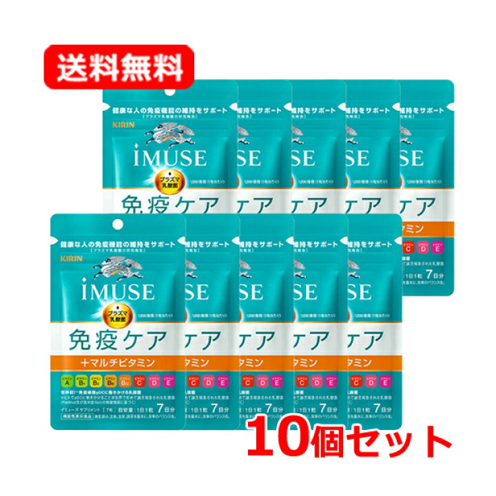楽天市場】【送料無料・ネコポス・10個セット】キリン iMUSE 