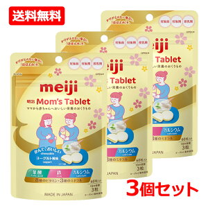 �y���������E3�Z�b�g�z���� Mom�fs Tablet 60g×3�Z�b�g �}���Y�^�u���b�g ���[�O���g���� ������/�T�v�������g