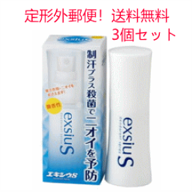 【定形外郵便！送料無料！3個セット！】エキシウS　38ml×3個　さっとひと吹き簡単エチケット【医薬部外品】