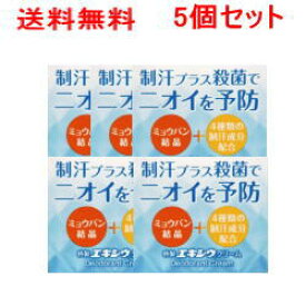 【送料無料！5個セット！】【東京甲子社】特製エキシウクリーム　30g×5個セット 効果長持ちクリームタイプ【医薬部外品】