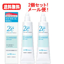 【送料無料！メール便！2個セット！】資生堂 2e ドゥーエ 日焼け止めSPF50+PA+++40g×2【日焼けどめ】