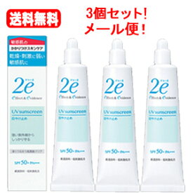 【送料無料！メール便！3個セット！】資生堂 2e ドゥーエ 日焼け止めSPF50+PA+++40g×3【日焼けどめ】