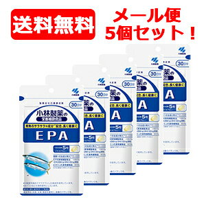 【メール便・送料無料!】小林製薬の栄養補助食品 EPA150粒(約30日分)5個セット【5個セット!】