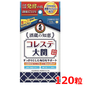 訳あり　期限2024年10月　コレステ大関 120粒　【大関株式会社】酵母（亜鉛含有）明日葉エキス粉末