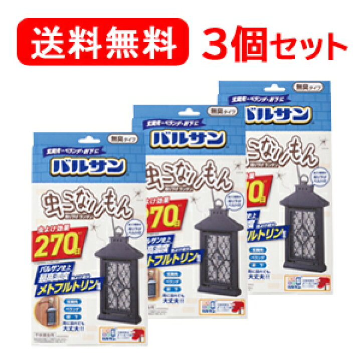 【レック】【送料無料!3個セット!】バルサン虫こないもん 吊り下げ ランタン270日 やまちゃんショップ バルサン虫こないもん吊り下げランタン270日 1個×5