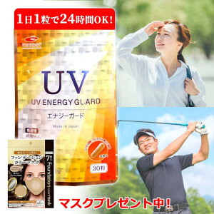 �s�}�X�N�v���[���g���I�t�y���[���ցE���������zUV ENERGY GUARD�@UV�G�i�W�[�K�[�h 30�� �j���[�g���b�N�X�T�� 250mg�z�� �T�v�������g���O�� ���Ă� ������ ���P ���� ���e�T�v��