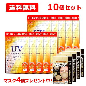 �s�}�X�N�v���[���g���I�t�y �������� 10�Z�b�g�zUV ENERGY GUARD�@UV�G�i�W�[�K�[�h 30��×10�j���[�g���b�N�X�T�� 250mg�z�� �T�v�������g ���O�� ���Ă� ������ ���P ���e�T�v��