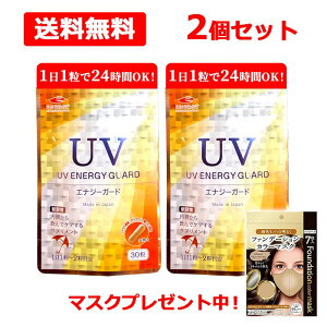 �s�}�X�N�v���[���g���I�t�y���[���� �������� 2�Z�b�g�zUV ENERGY GUARD�@UV�G�i�W�[�K�[�h 30�� �j���[�g���b�N�X�T�� 250mg�z�� �T�v�������g ���O��