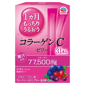 全商品まとめ買いがお買い得【2個でP5倍！3個でP10倍】2/10 1:59まで【アース製薬】1ヵ月もっちりうるおうコラーゲンCゼリー 310g (10g×31本入)アサイー ベリー味 コラーゲン