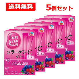 【送料無料】【アース製薬】1ヵ月もっちりうるおう コラーゲンCゼリー310g (10g×31本入)×5個セット アサイーベリー味 コラーゲン