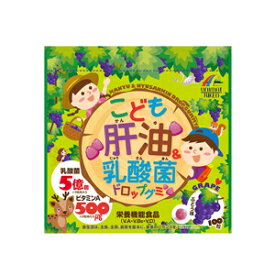 ★全商品【2個でP5倍！3個でP10倍】まとめ買いがお買い得! 4/10 1:59まで【ユニマットリケン】こども肝油＆乳酸菌ドロップグミ 100粒