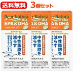 【送料無料！3個セット！】【アサヒフード】【Dear-Natura】ディアナチュラゴールドEPA&DHA 360粒(60日分)×3個セット【機能性表示食品届出番号：B540】