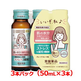 常盤薬品 ビューパワープラスビューパワープラス セラミド・GABA ドリンク 50ml×3本パックグレープフルーツ味機能性表示食品 【届出番号：I585】肌の乾燥 ストレス 睡眠の質 ノンカフェイン