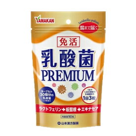 【山本漢方】乳酸菌PREMIUM(プレミアム)粒 90粒