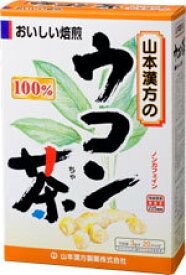 山本漢方　ウコン茶100%　3g×20包【fs2gm】