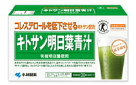 【小林製薬】キトサン明日葉青汁　3g×30袋【特定保健用食品】【トクホ】