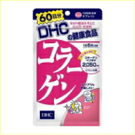 【DHC】 コラーゲン 360粒 60日分
