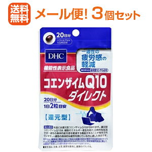 �y���[���ցI���������I3�Z�b�g�z�yDHC�z�R�G���U�C��Q10�_�C���N�g 20���� 40��×3��