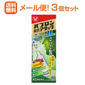 【第(2)類医薬品】【3個セット！】【メール便！送料無料！】大正製薬 パブロン 鼻炎アタックJL 8.5g×3個セット鼻炎アタックJL※セルフメディケーション税制対象商品