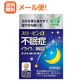 ★スーパーSALE期間中ずっと！【2個でP5倍！3個でP10倍】まとめ買いでポイント最大10倍！【第2類医薬品】【メール便！送料無料！】【薬王製薬】スリーピンα（AFB） 120錠