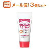 【メール便送料無料！3個セット】【丹平】アトピタ 保湿しっとりクリーム 60g×3