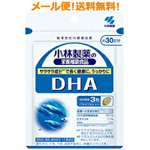 【メール便送料無料】 小林製薬の栄養補助食品 DHA 90粒(約30日分)