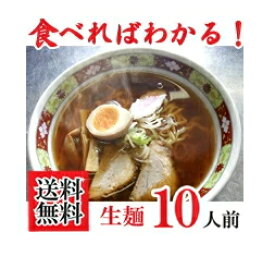 【送料無料】【本場　喜多方ラーメン】 游泉（ゆうせん）ラーメン10人前 （10食入・スープ付　しょうゆ味）　【白箱】　【喜多方らーめん】【キャンセル・返品不可】