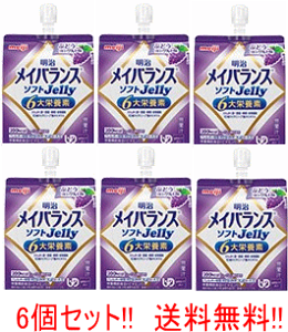 【送料無料!! 6個セット!!】 明治 メイバランス ソフトゼリー ぶどうヨーグルト味 125ml 6個 メイバランス ソフトJelly