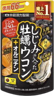 【∴メール便送料無料！！】【井藤漢方】 しじみの入った牡蠣ウコン+オルニチン徳用66日分＜264粒＞