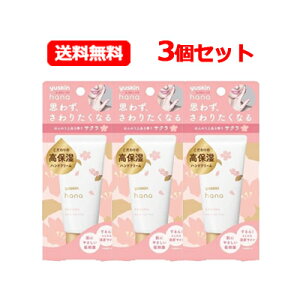 �y���[���ցI���������z�y3�Z�b�g�I�z�y���[�X�L���zYuskinHana���[�X�L���n�i�n���h�N���[��50g×3�Z�b�g���T�N���� �p�b�P�[�W���j���[�A��