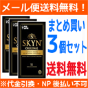 【定形外郵便・送料無料・3セット】【不二ラテックス】SKYNコンドーム アイアール スキーン 【10個入×3個セット】