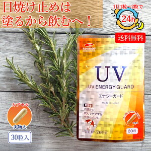 Si܂Ƃߔy2P5{I3P10{z11/27 1:59܂Ły[ցEz UV ENERGY GUARD@UVGiW[K[h 30 j[gbNXT 250mgz Tvg O UV UV K[h UV