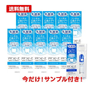 【医薬部外品】【まとめ割り 送料無料 10個セット】【わかもと製薬】アバンビーズ トータル口臭ケア シトラスミント味 80gx10乳酸菌配合 薬用成分配合 口臭ケア【今だけ!サンプル1個プ