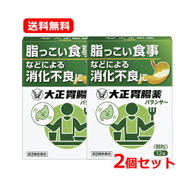 【第2類医薬品】【送料無料・2個セット】大正製薬大正胃腸薬バランサー 12包×2セット消化不良 消化促進 胃もたれ 食べすぎ 飲みすぎ 食欲不振