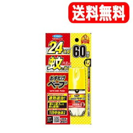 【予約商品】【送料無料】【フマキラー】おすだけベープ　60回分（12．5mL）