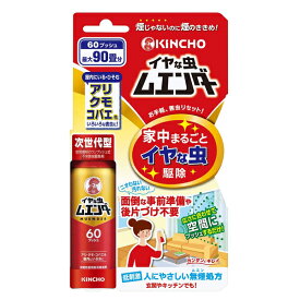 【大日本除虫菊】イヤな虫ムエンダー 60プッシュ 30mL 最大90畳分屋内 不快害虫用 アリ クモ コバエ 害虫駆除 次世代型 事前準備 後片付け不要 低刺激 人にやさしい 無煙処方 匂わない 汚れない 玄関 キッチン 簡単 キレイ コスパ お子様 ペットのいる家庭にも