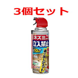 【アース製薬(株)】EGネズミ専用立入禁止　追い出しジェット　450ml×3個セット