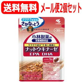 【メール便対応・送料無料・2個セット】小林製薬の栄養補助食品ナットウキナーゼ　DHA　EPA30粒(約30日分)×2個