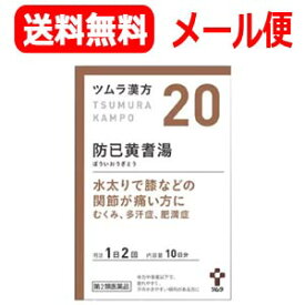 楽天市場 防 已 黄 耆 湯 ツムラ の通販